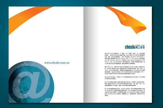 網(wǎng)上車市 畫冊設(shè)計(jì)